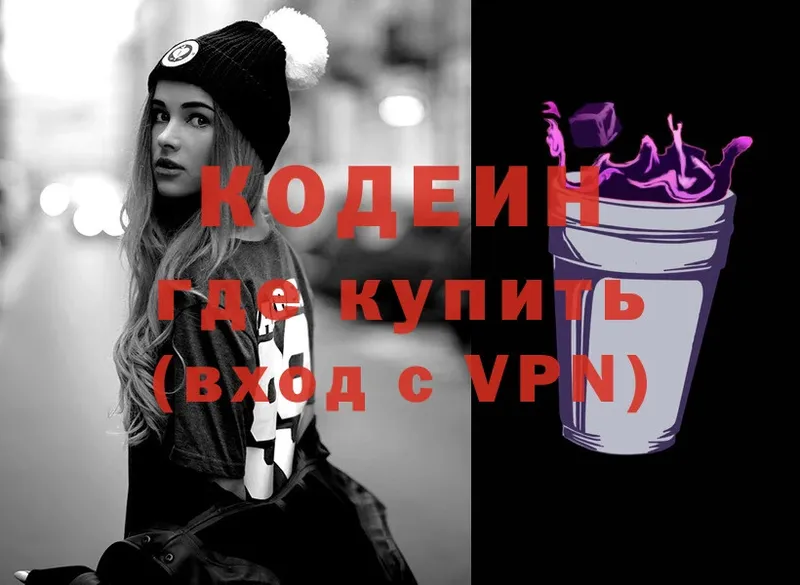 mega ссылки  Куйбышев  Кодеин Purple Drank 